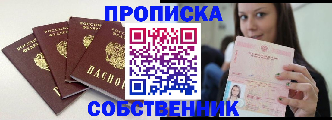 временная регистрация купить в Кубинке